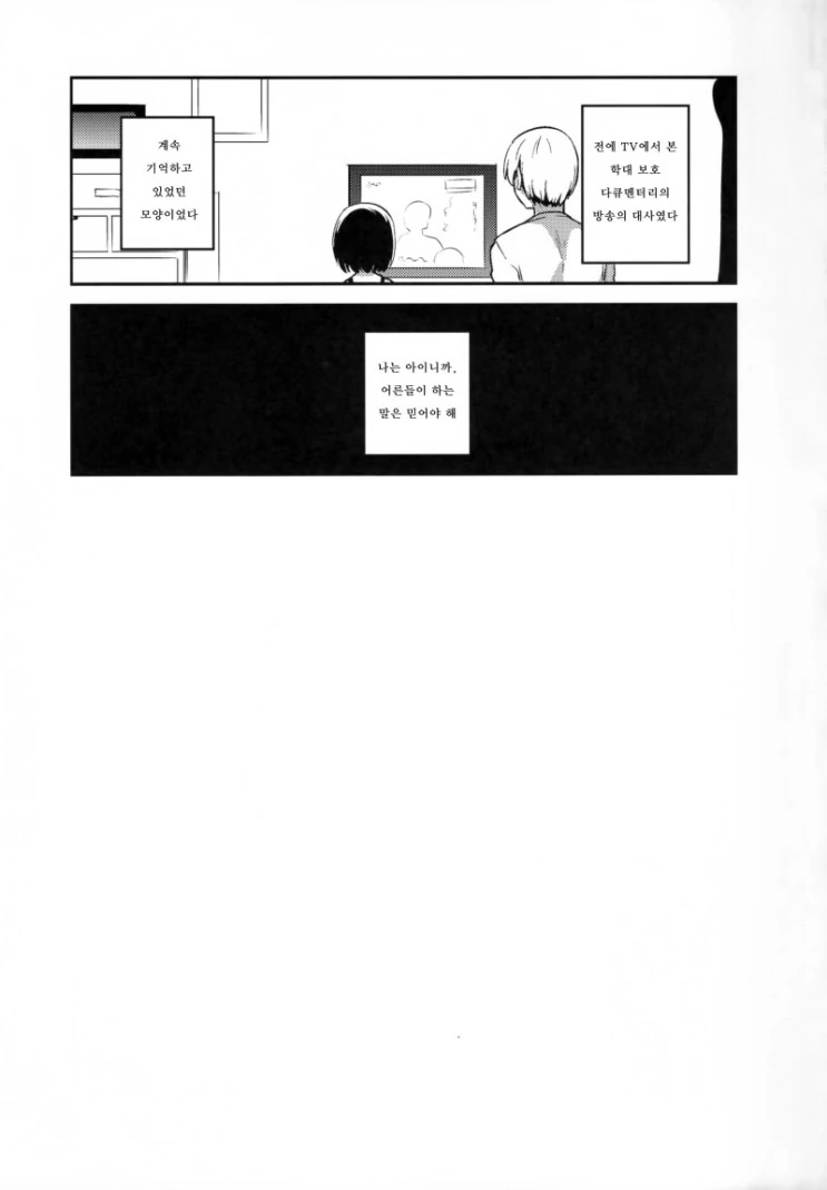 ㄹㄹ를 유괴해서 즐거운 일을 하는 만화.manhwa - 이미지 13