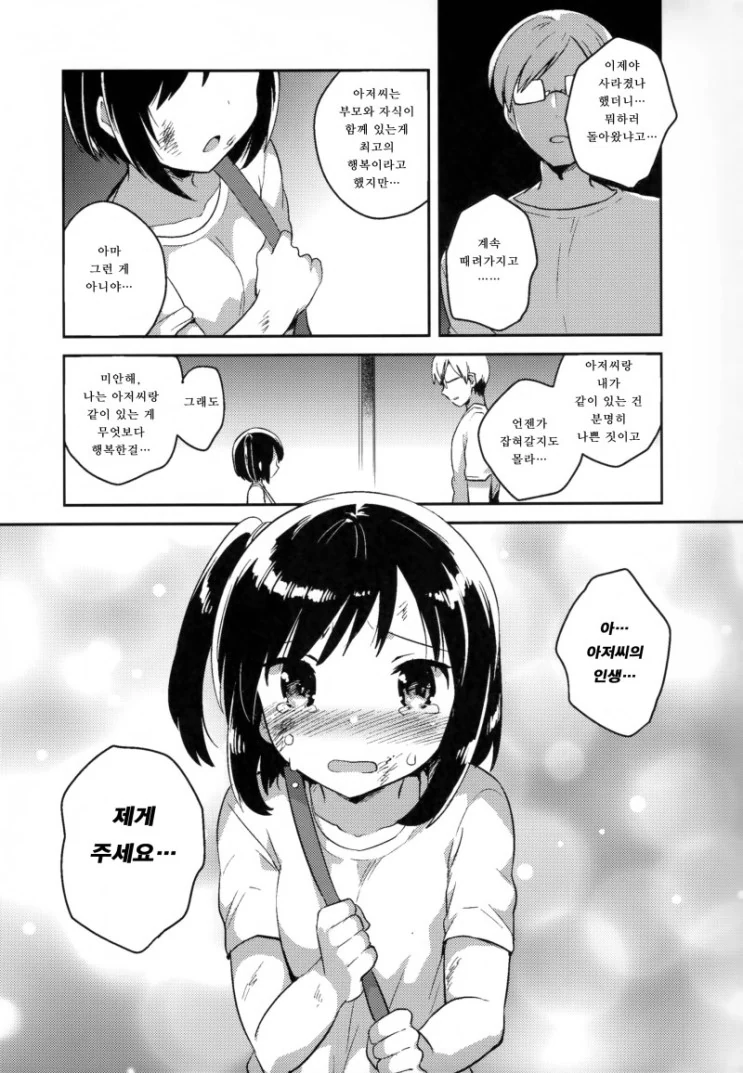 ㄹㄹ를 유괴해서 즐거운 일을 하는 만화.manhwa - 이미지 14