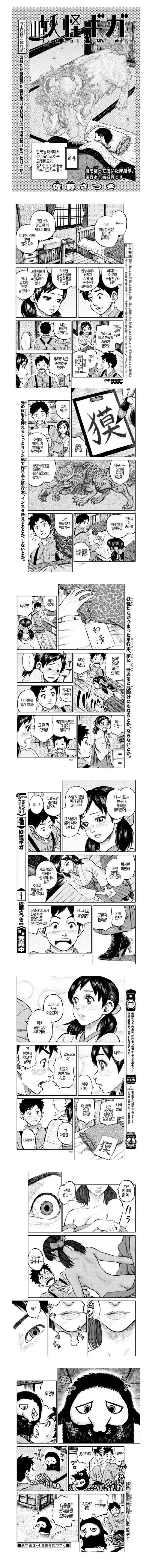꿈을 먹는 요괴.manhwa