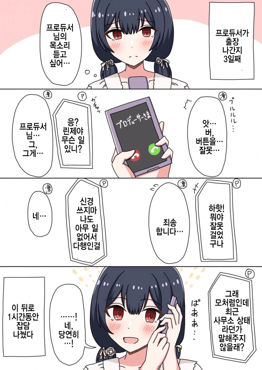 [@] 외로운 린제.manhwa