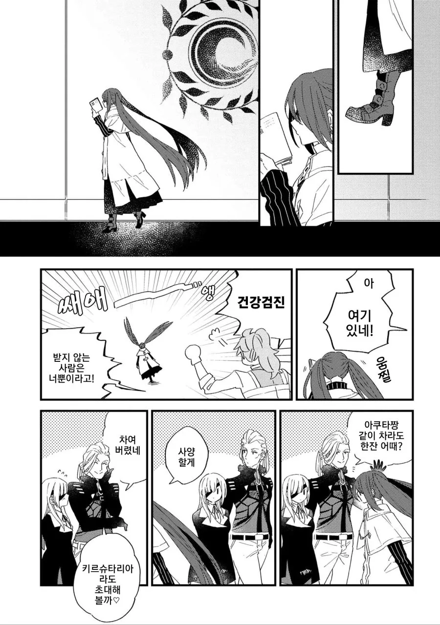 FGO) 공식 페그오 우미인 스토리 만화.manhwa - 이미지 5