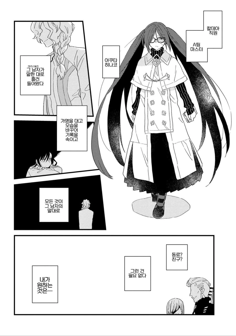 FGO) 공식 페그오 우미인 스토리 만화.manhwa - 이미지 6