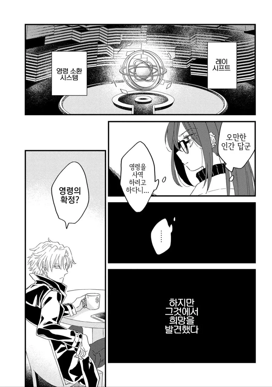 FGO) 공식 페그오 우미인 스토리 만화.manhwa - 이미지 7