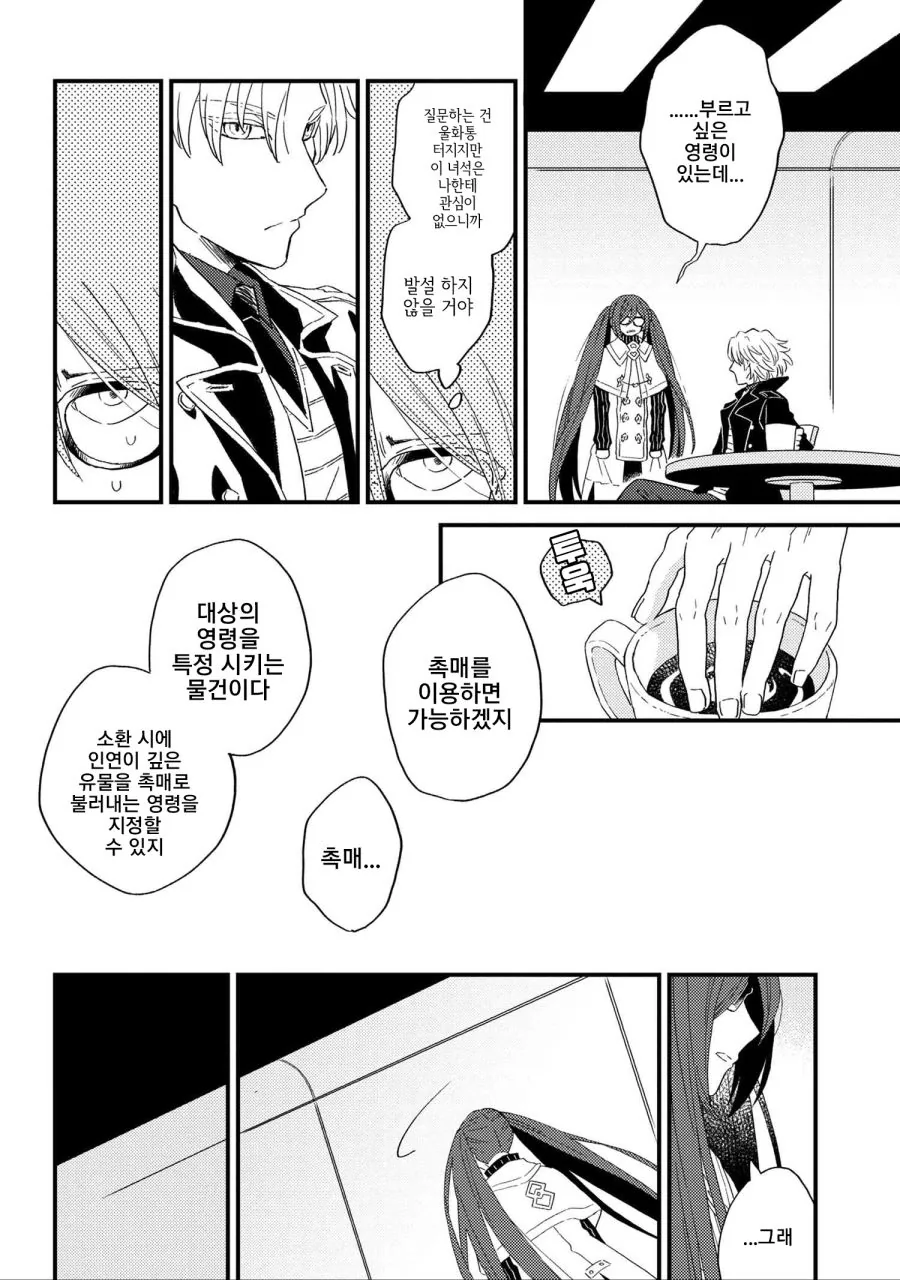 FGO) 공식 페그오 우미인 스토리 만화.manhwa - 이미지 8