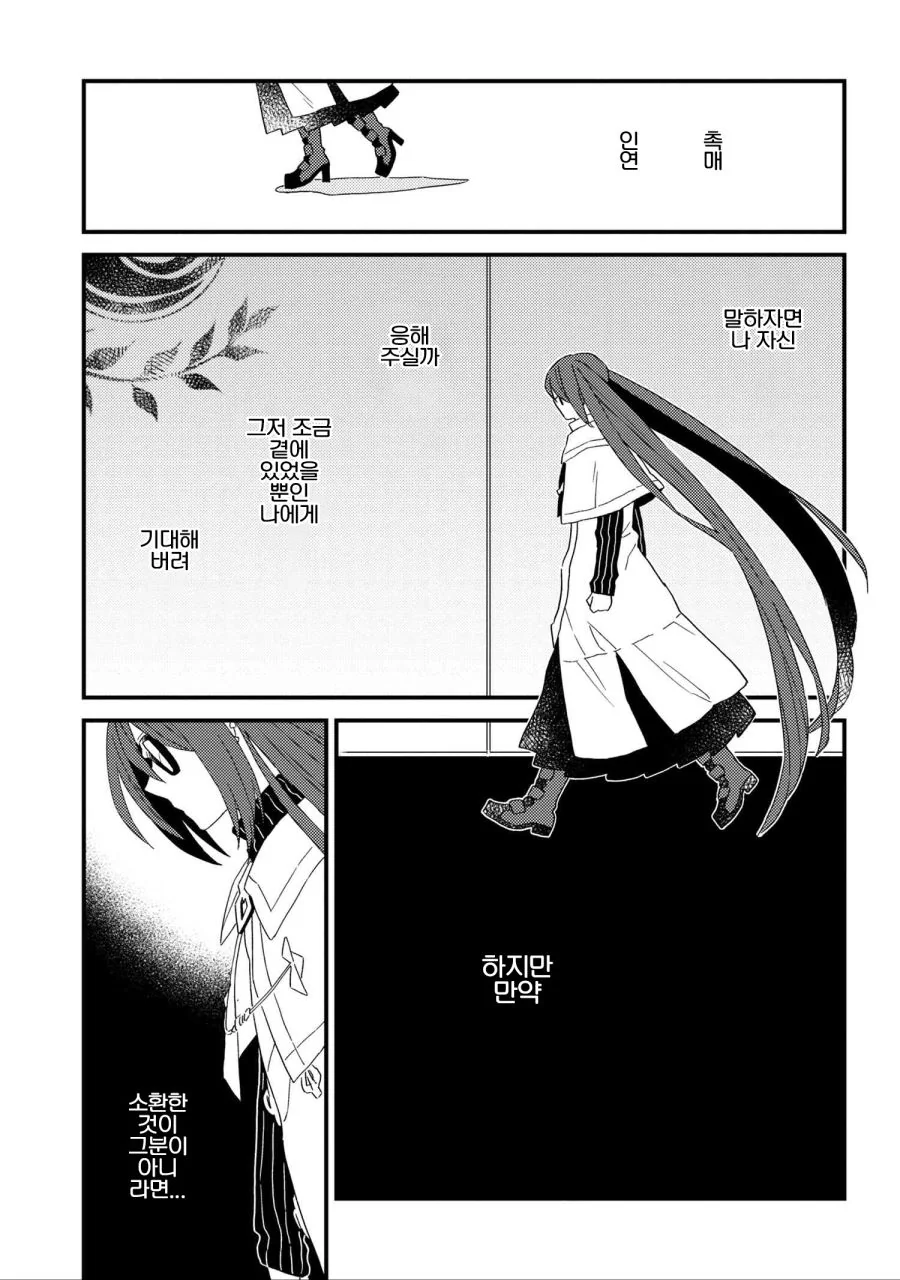 FGO) 공식 페그오 우미인 스토리 만화.manhwa - 이미지 9