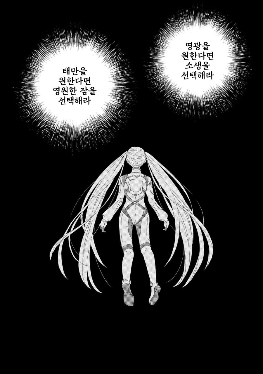FGO) 공식 페그오 우미인 스토리 만화.manhwa - 이미지 11