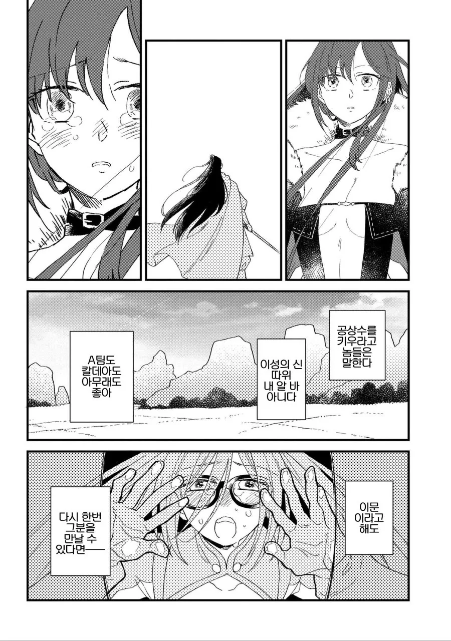 FGO) 공식 페그오 우미인 스토리 만화.manhwa - 이미지 14