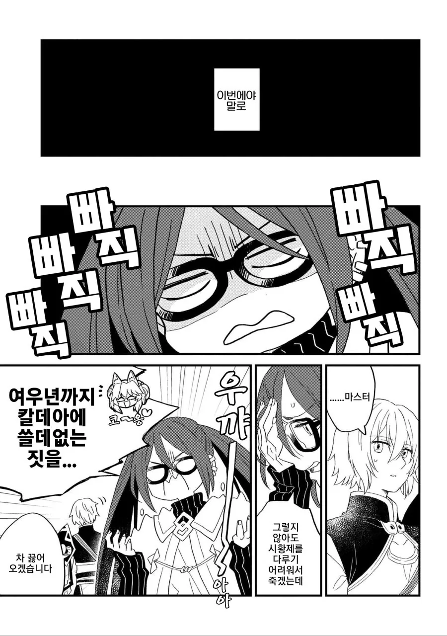 FGO) 공식 페그오 우미인 스토리 만화.manhwa - 이미지 15