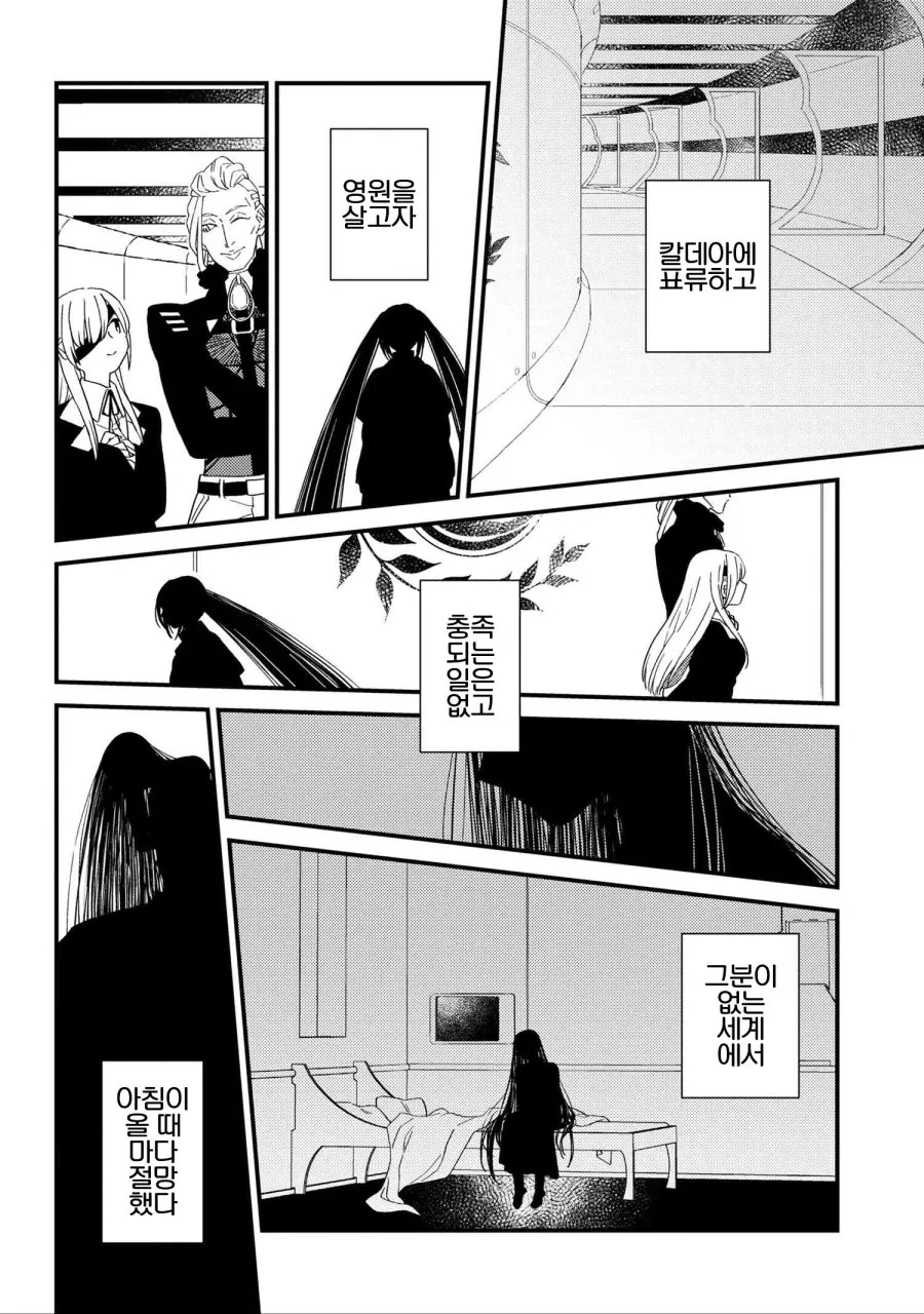 FGO) 공식 페그오 우미인 스토리 만화.manhwa - 이미지 24