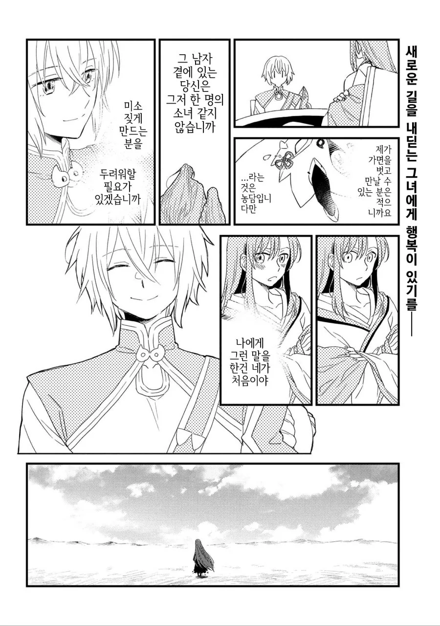 FGO) 공식 페그오 우미인 스토리 만화.manhwa - 이미지 28