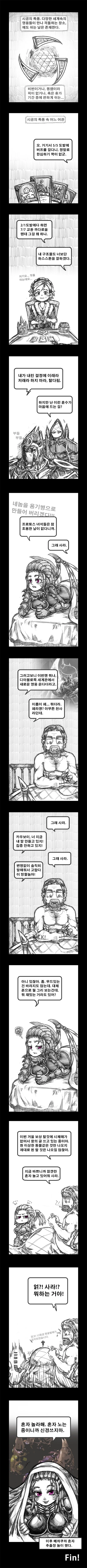 제임스 레이너 자원 채취 당하는 만화 - 이미지 2