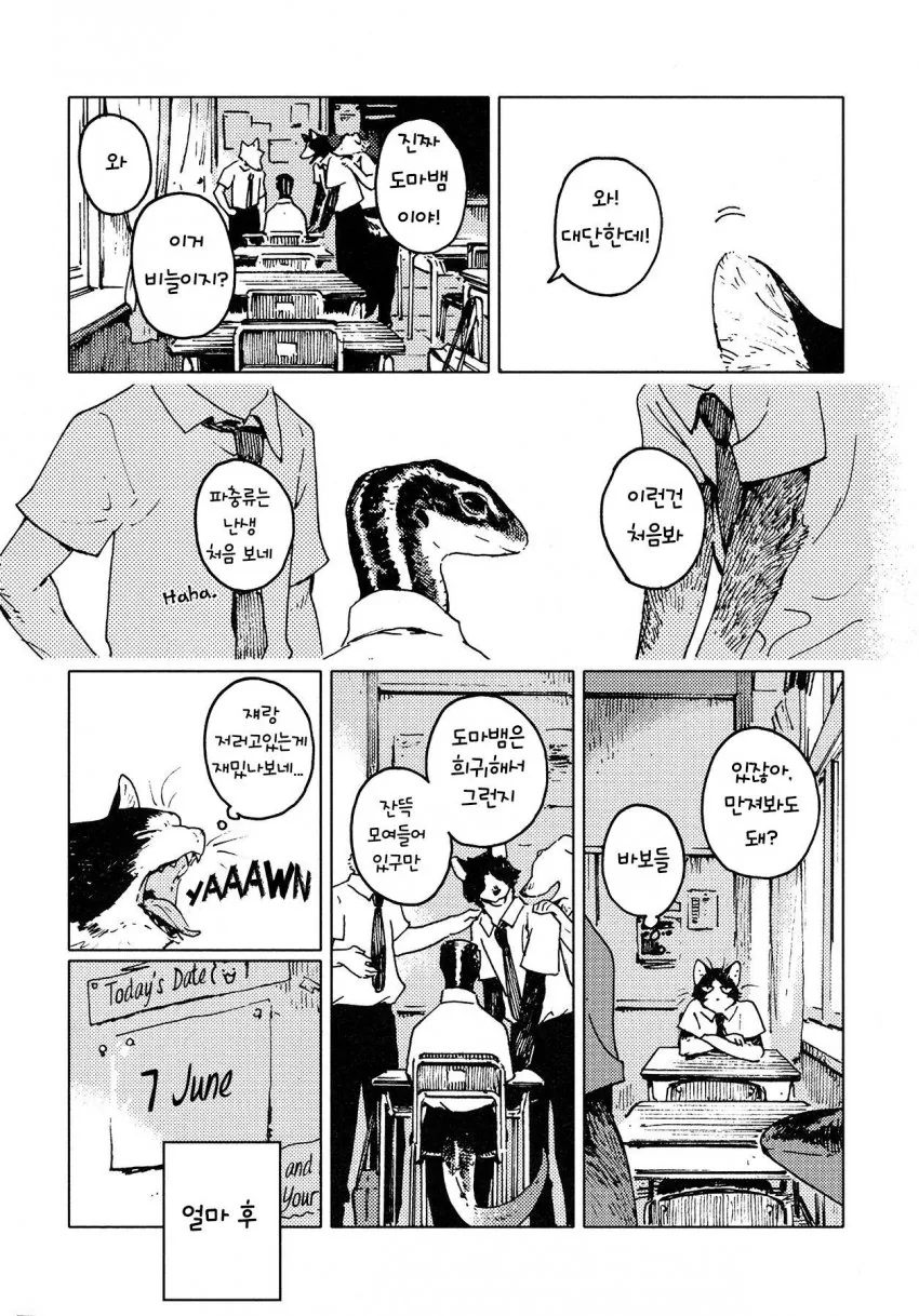 수인)도마뱀 꼬리 만지는.manga - 이미지 2