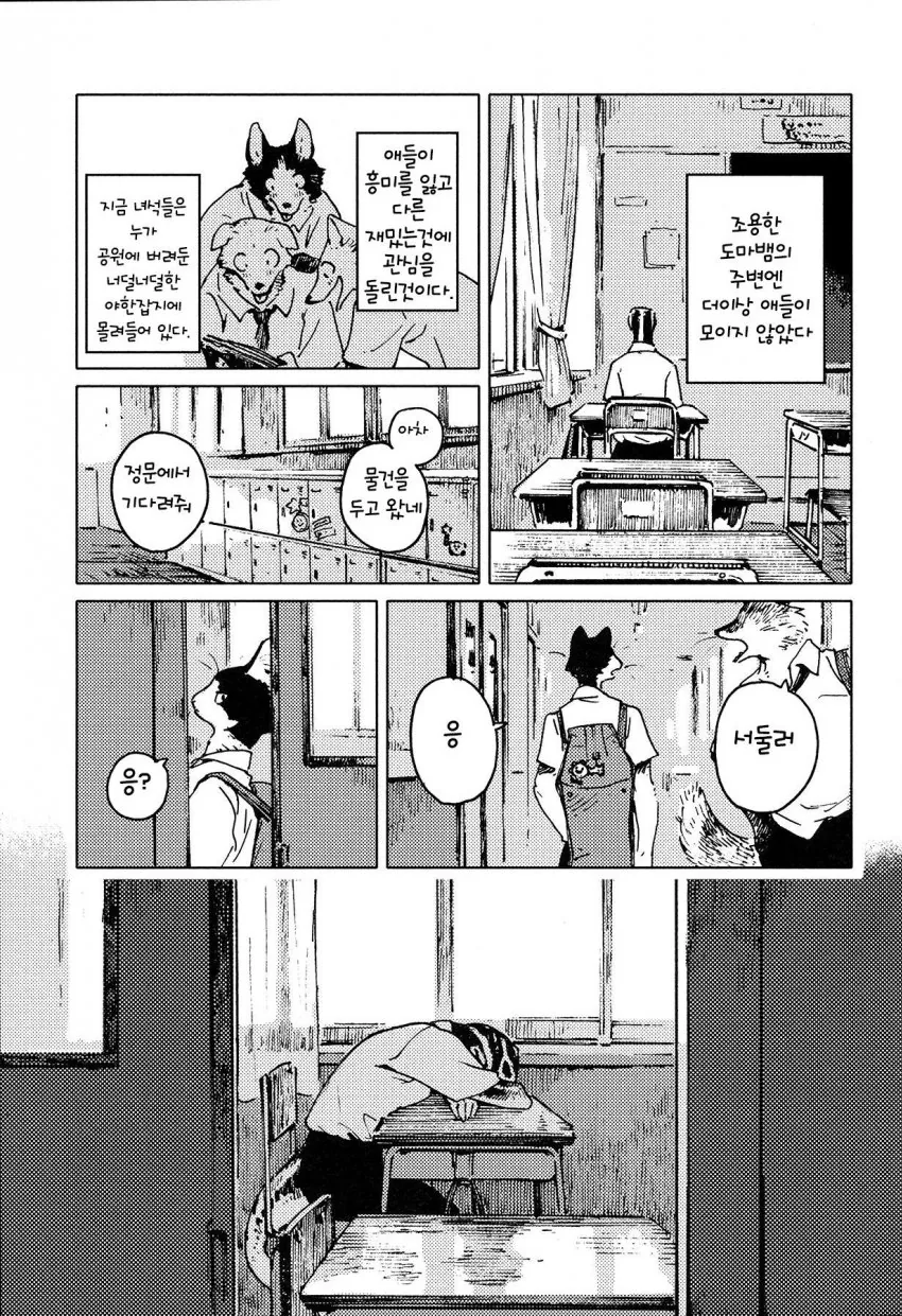 수인)도마뱀 꼬리 만지는.manga - 이미지 3