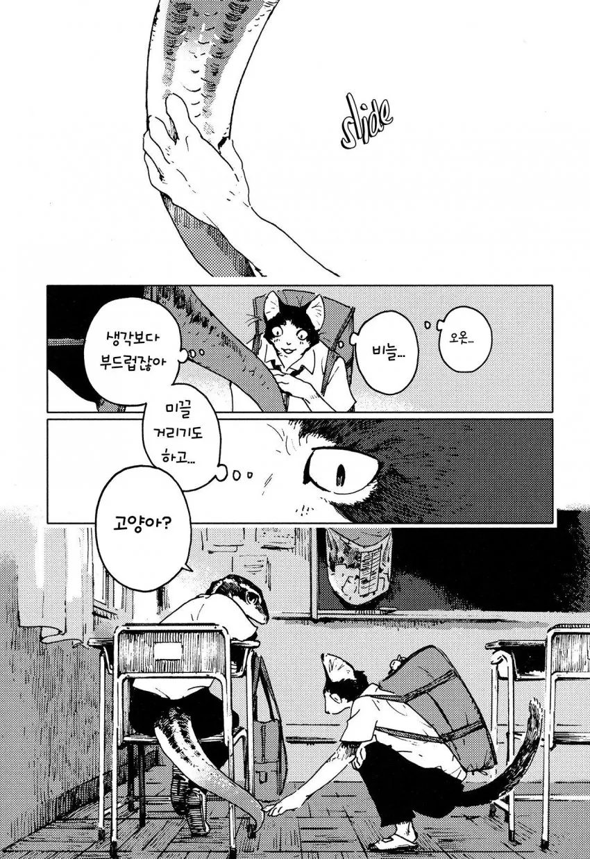 수인)도마뱀 꼬리 만지는.manga - 이미지 5