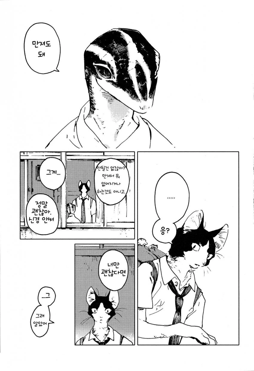 수인)도마뱀 꼬리 만지는.manga - 이미지 7