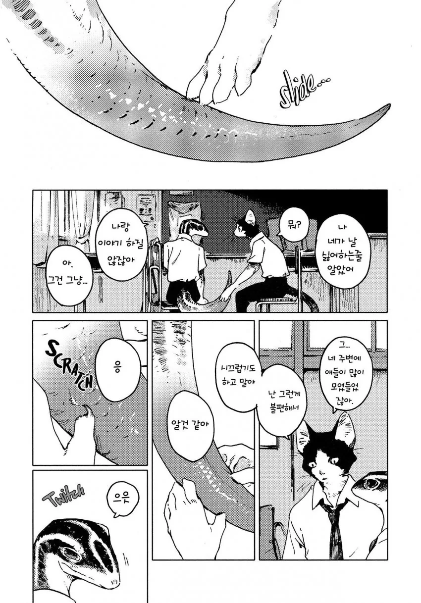 수인)도마뱀 꼬리 만지는.manga - 이미지 8