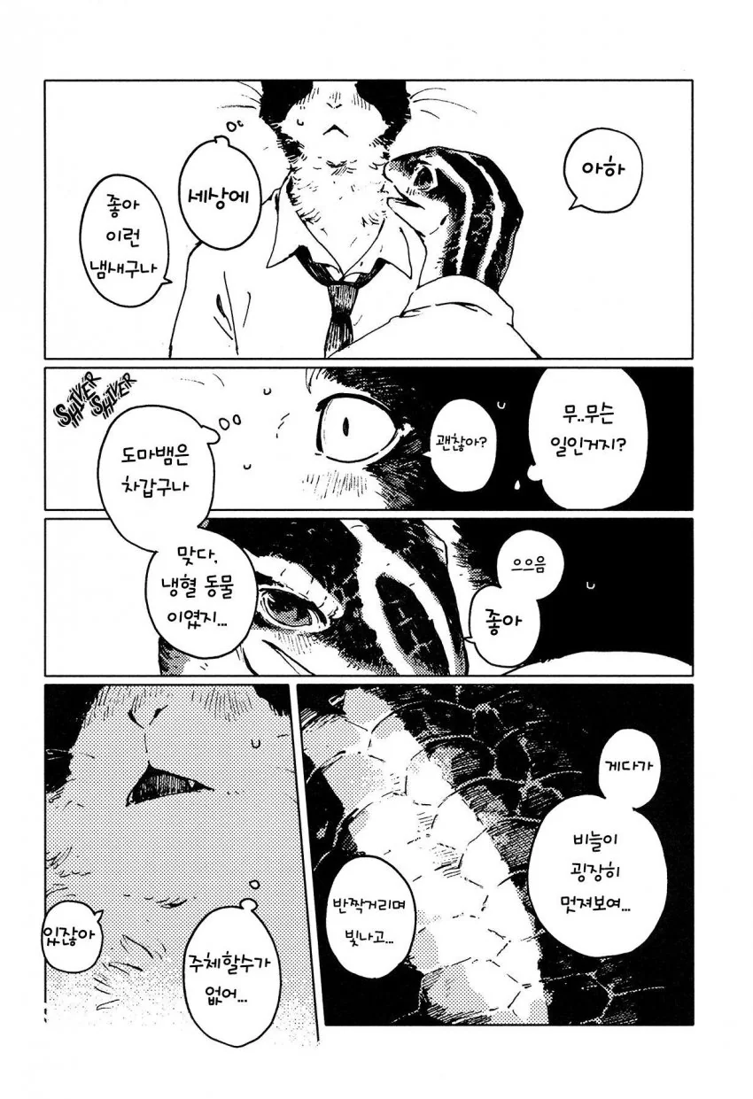 수인)도마뱀 꼬리 만지는.manga - 이미지 12