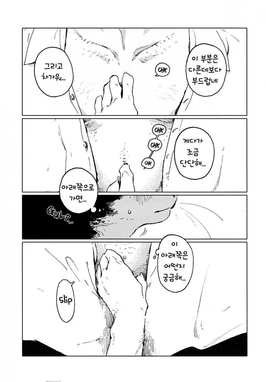 수인)도마뱀 꼬리 만지는.manga - 이미지 15