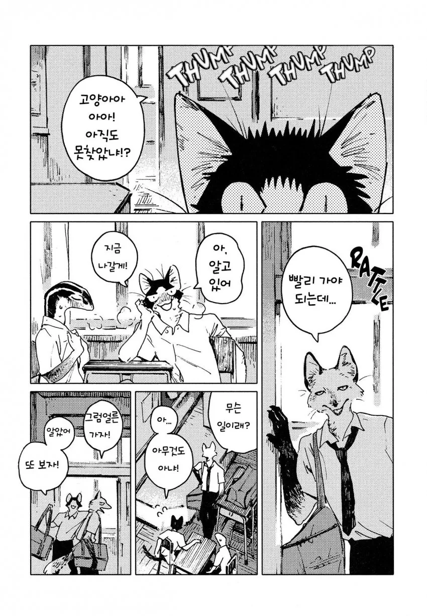 수인)도마뱀 꼬리 만지는.manga - 이미지 18