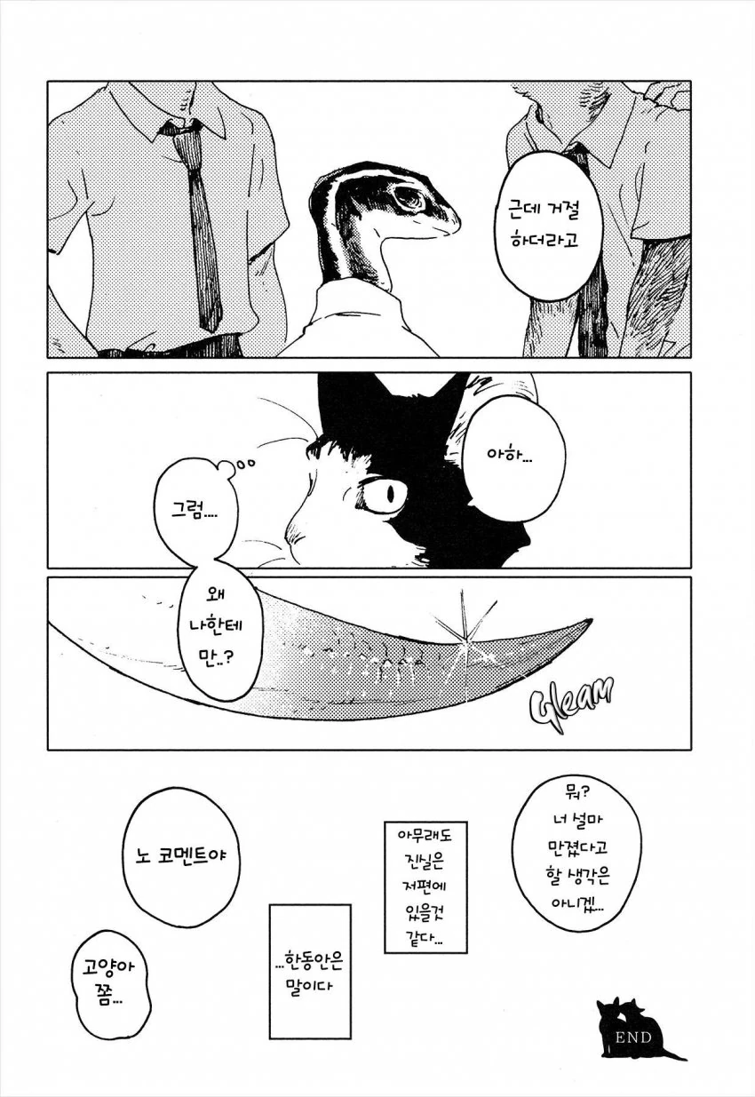 수인)도마뱀 꼬리 만지는.manga - 이미지 20