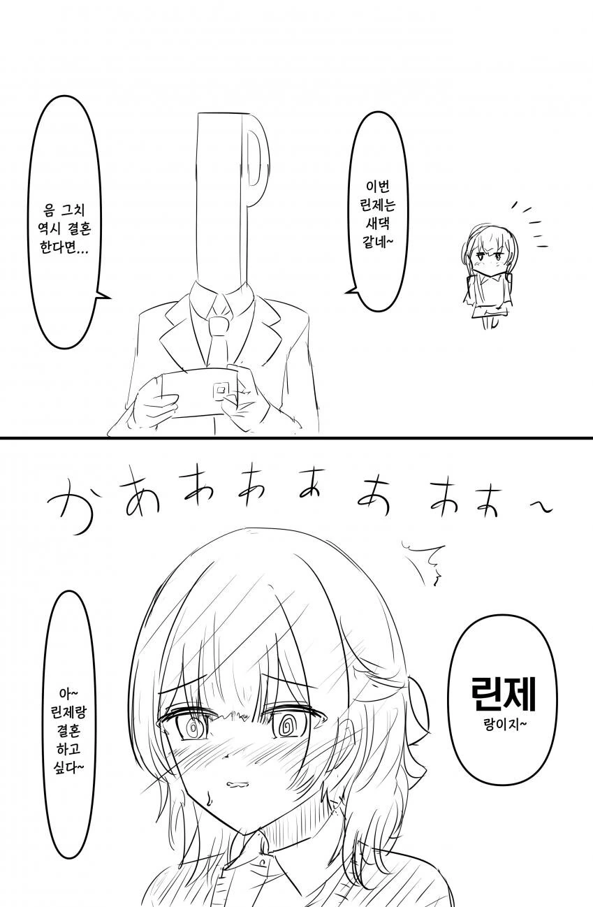 [@] 린제랑 결혼하고 싶다.manhwa