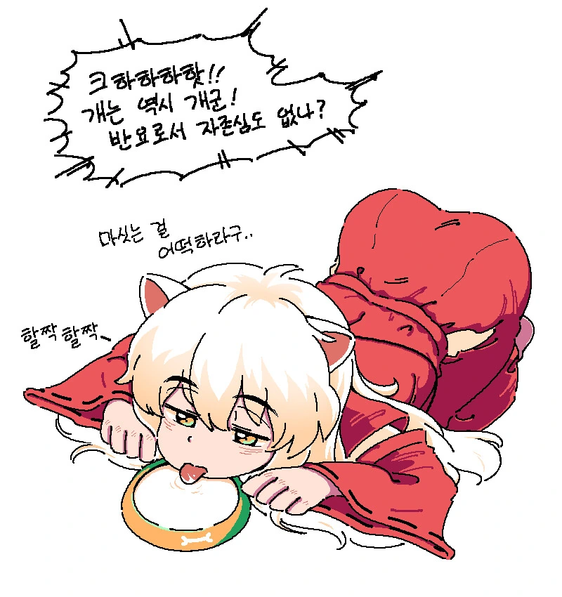 이누야샤랑 노는 만화.manwha - 이미지 2