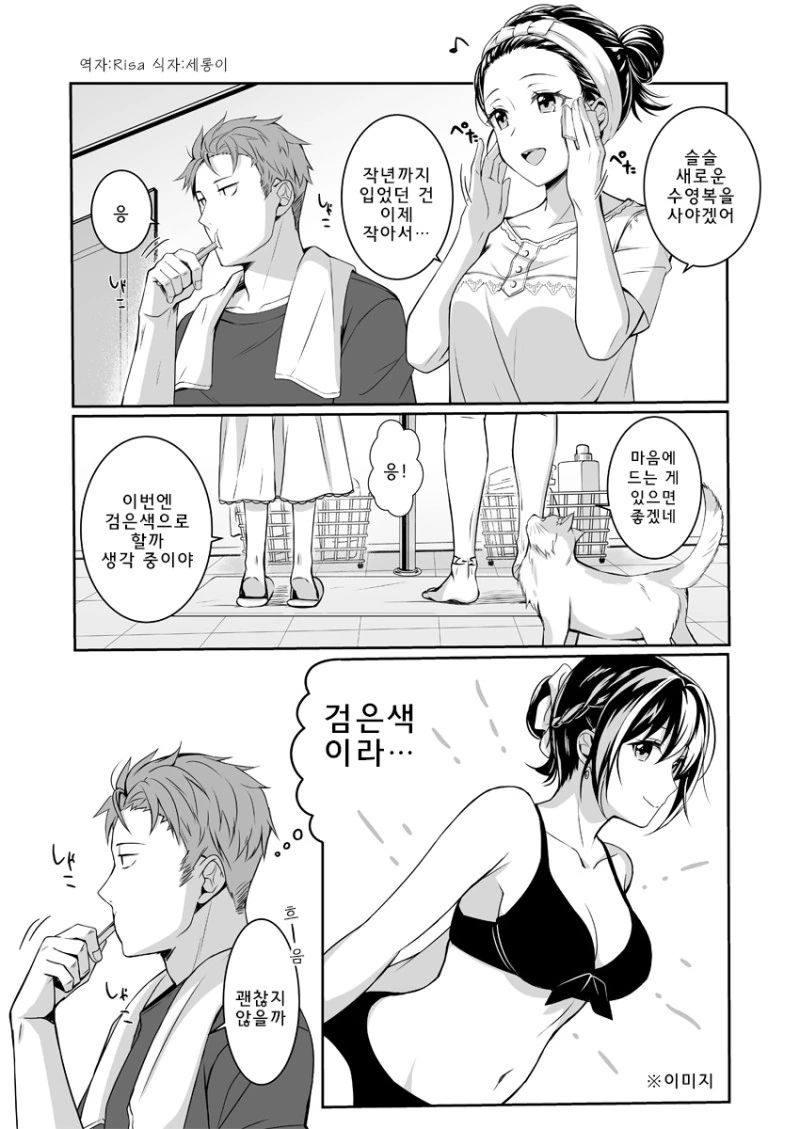 수영복이 작아진 여자친구 manga - 이미지 2