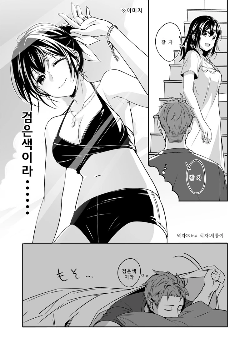 수영복이 작아진 여자친구 manga - 이미지 3