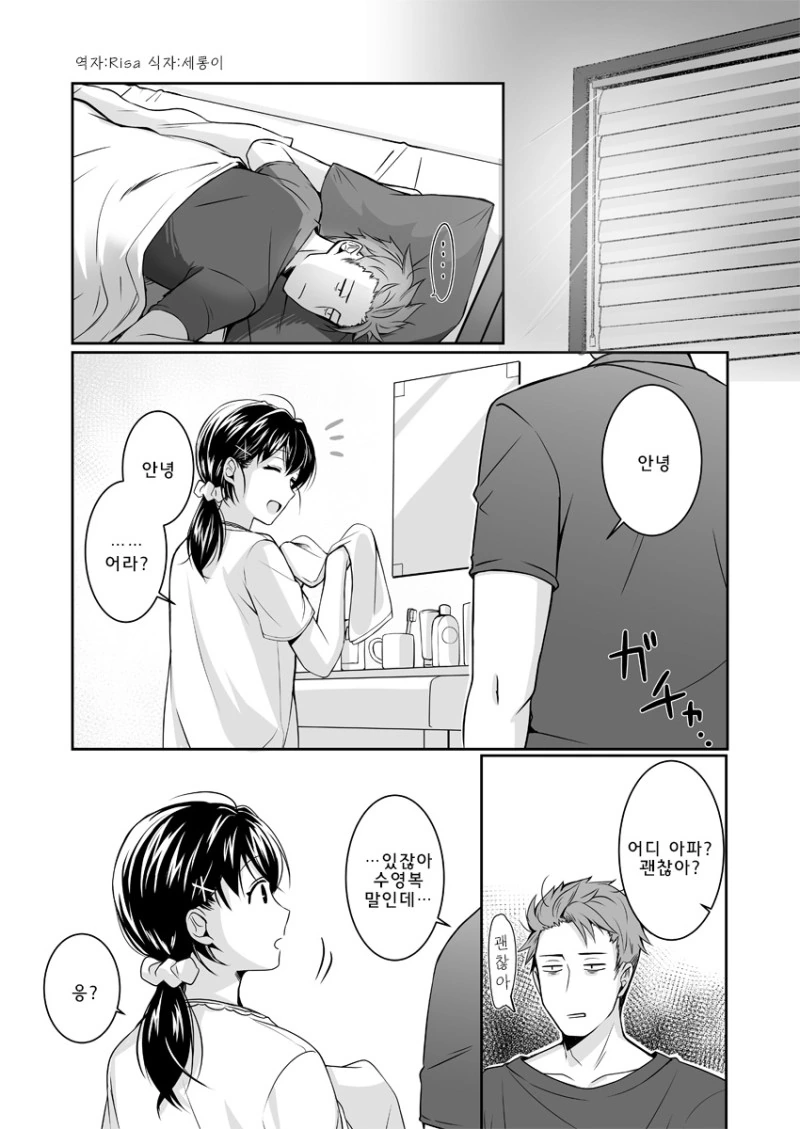 수영복이 작아진 여자친구 manga - 이미지 5