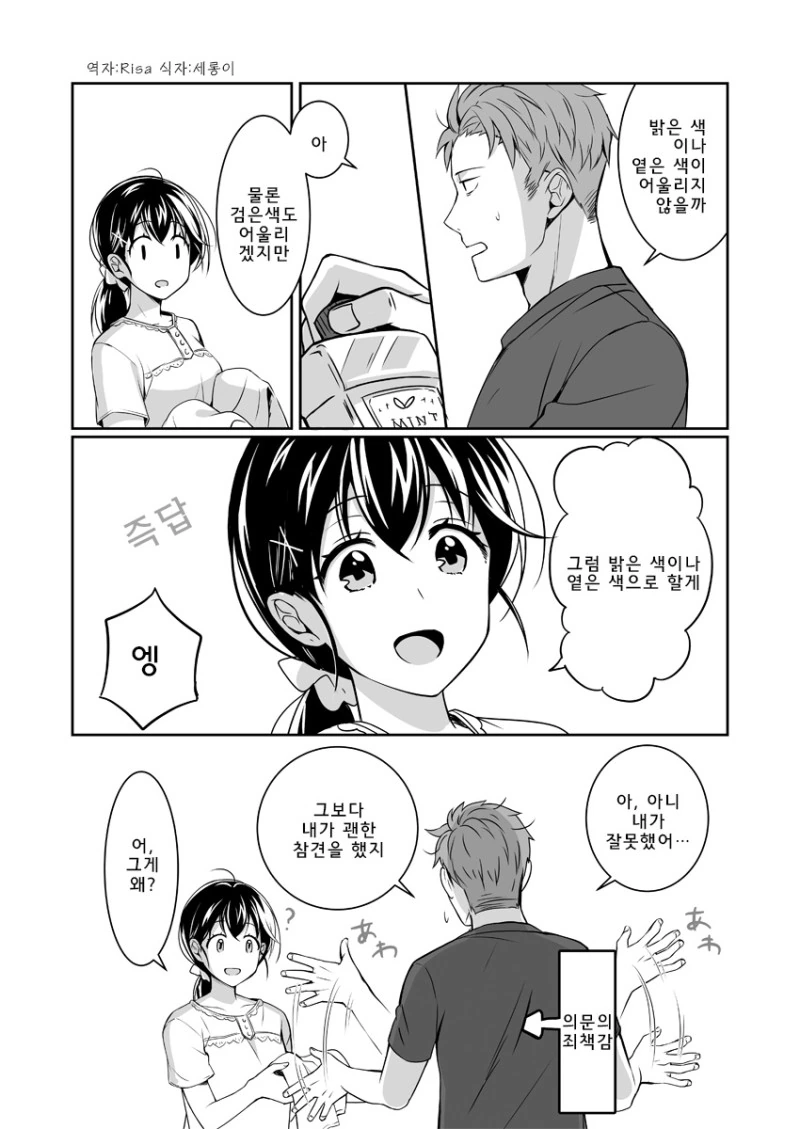 수영복이 작아진 여자친구 manga - 이미지 6