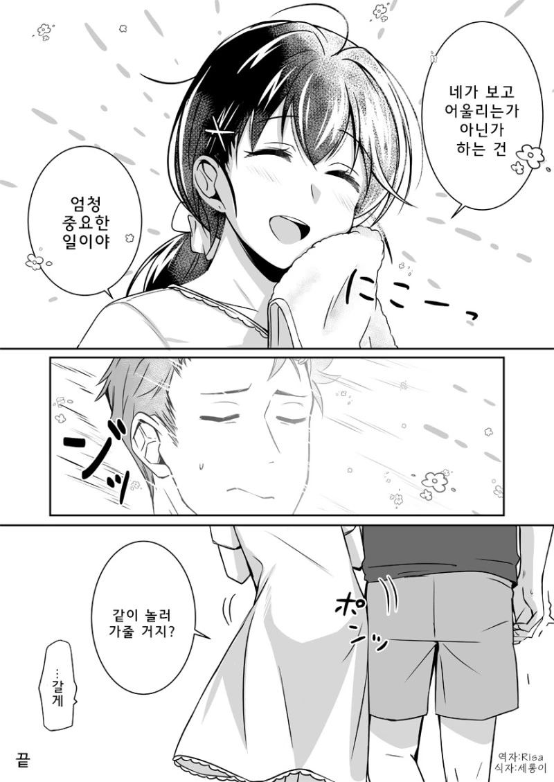 수영복이 작아진 여자친구 manga - 이미지 7