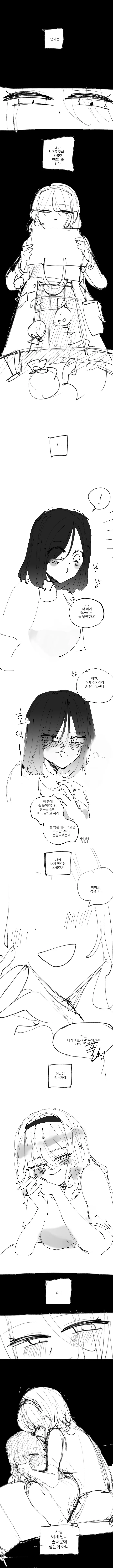 ㅇㅎ) 동생이 발렌타인 초콜렛을 만드는.manhwa - 이미지 2