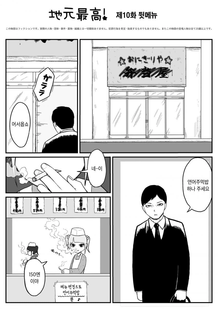 특선메뉴 산채주먹밥.manhwa