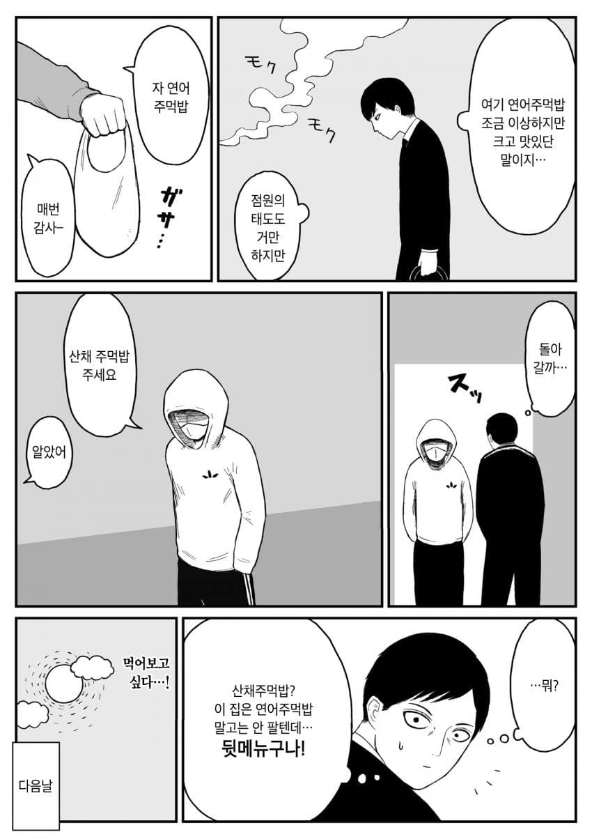 특선메뉴 산채주먹밥.manhwa - 이미지 2