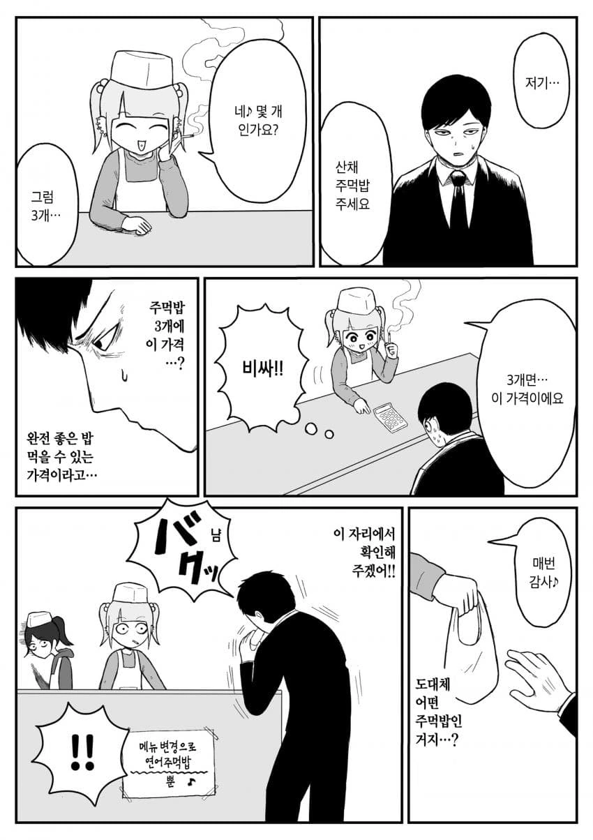 특선메뉴 산채주먹밥.manhwa - 이미지 3