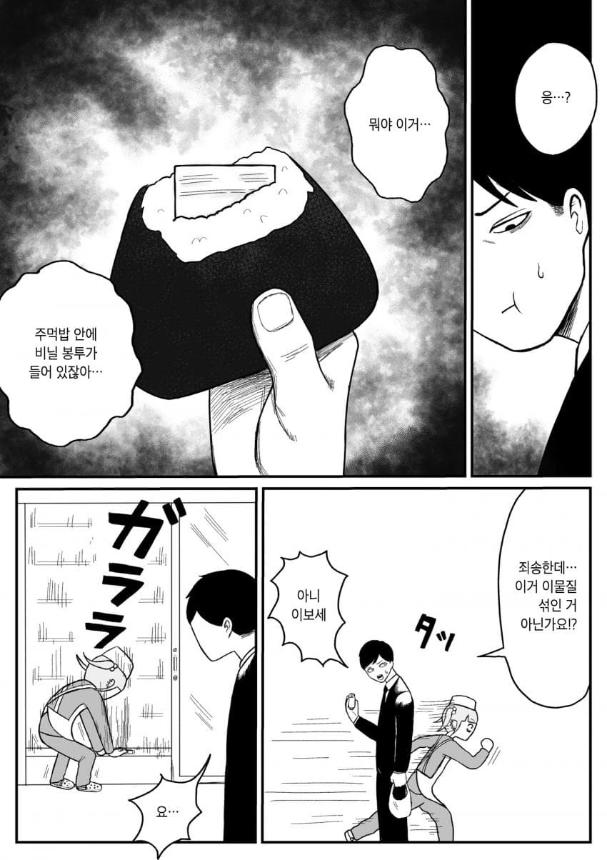 특선메뉴 산채주먹밥.manhwa - 이미지 4