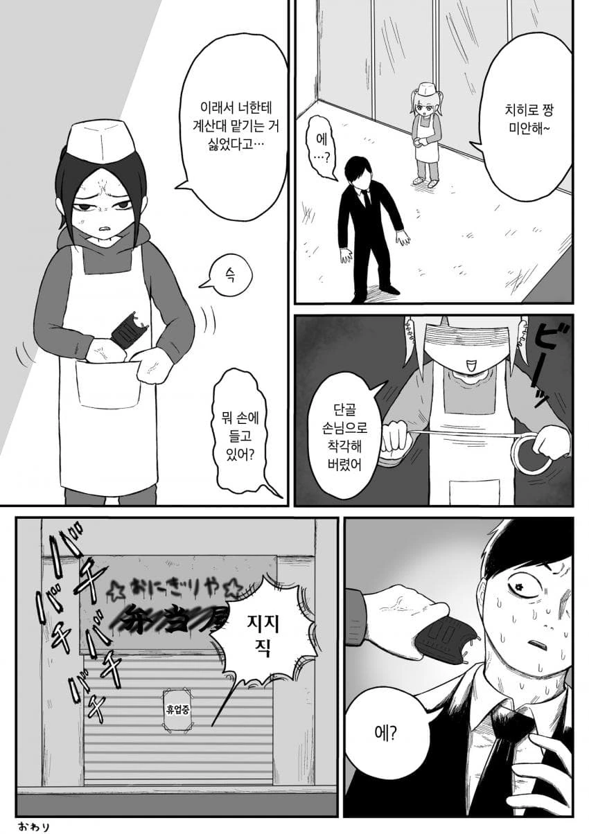 특선메뉴 산채주먹밥.manhwa - 이미지 5