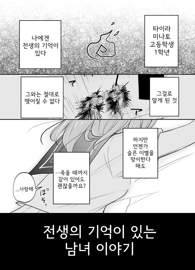 전생의 기억을 가지고 있는 남자.manhwa - 이미지 13