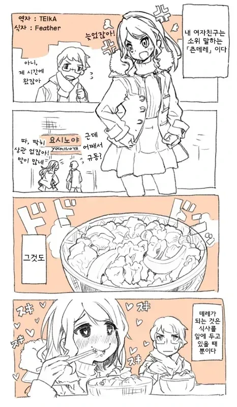 츤데레 여친.manhwa