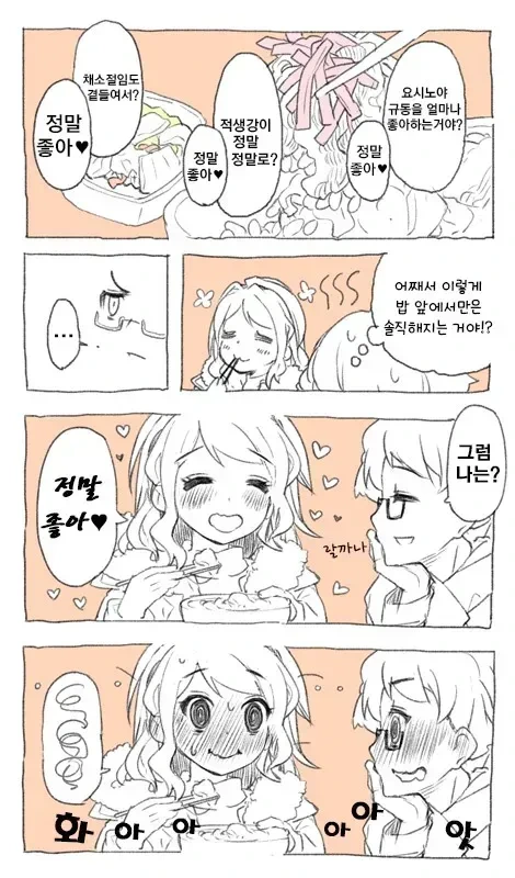 츤데레 여친.manhwa - 이미지 2