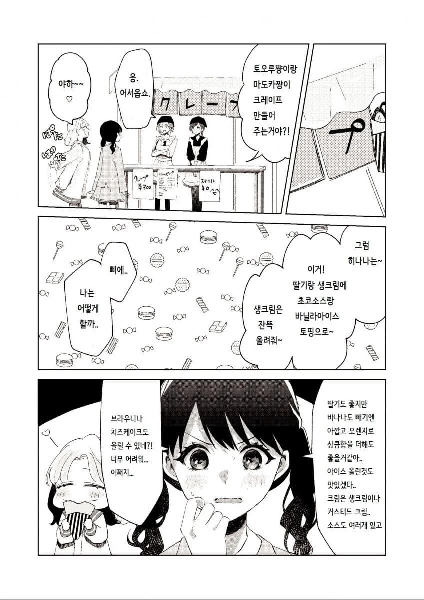 @) 녹칠 크레이프 악기바리.manga