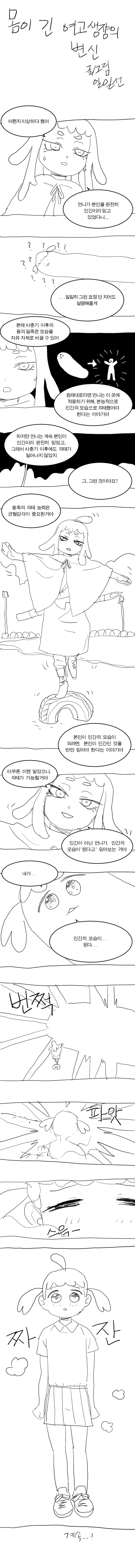 몸이 긴 여고생쟝.Manhwa - 이미지 4