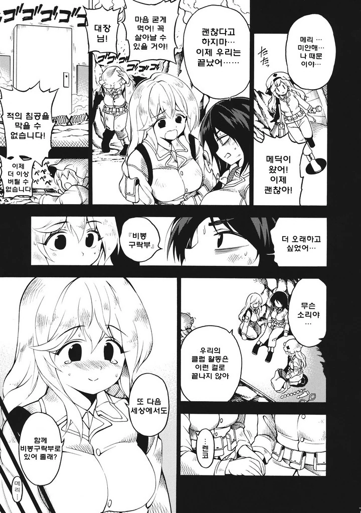 [동방] 오컬트 서클이 부실에 갇히는 만화 - 이미지 5