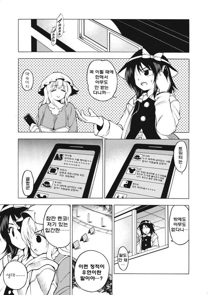 [동방] 오컬트 서클이 부실에 갇히는 만화 - 이미지 7