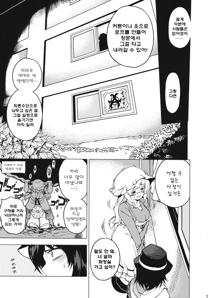 [동방] 오컬트 서클이 부실에 갇히는 만화 - 이미지 9
