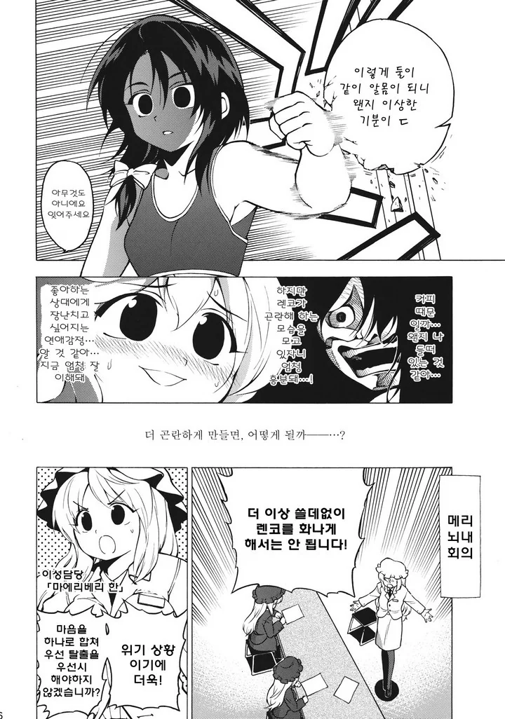 [동방] 오컬트 서클이 부실에 갇히는 만화 - 이미지 14