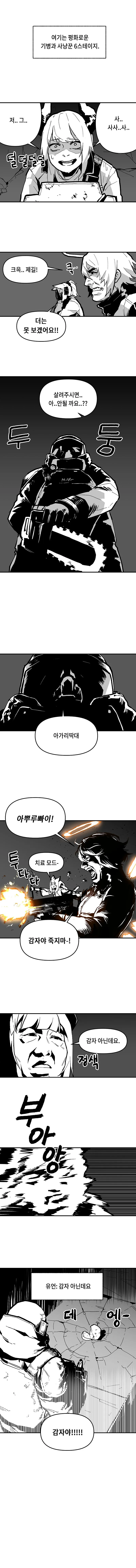 [명일방주] 밥 아저씨 공략하는 만화 - 이미지 2
