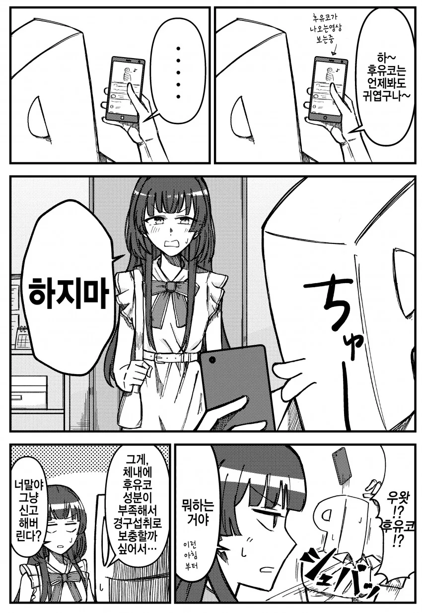 @) 후유코 성분 섭취하는 만화.manga