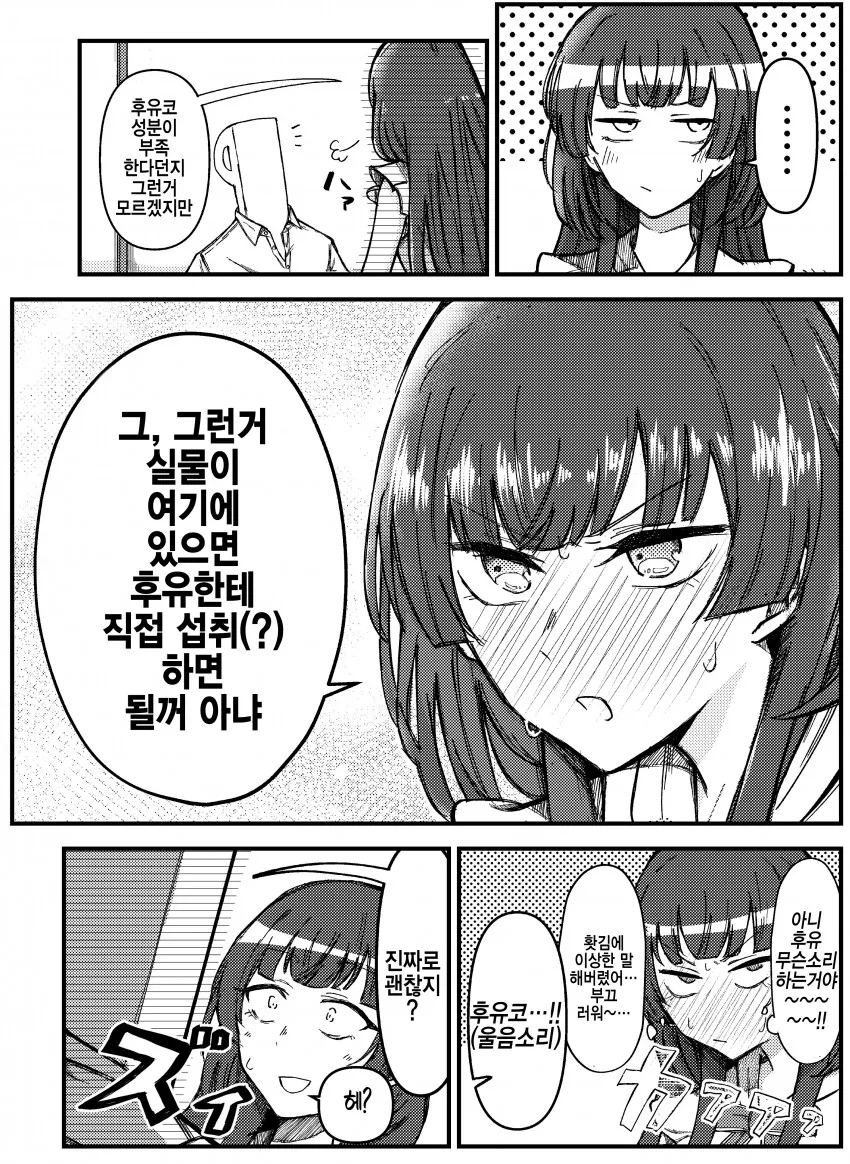 @) 후유코 성분 섭취하는 만화.manga - 이미지 2