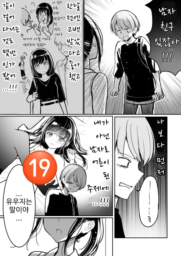 고등학교 동창과 만나는 Manhwa - 이미지 3
